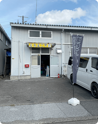 よろえこ屋